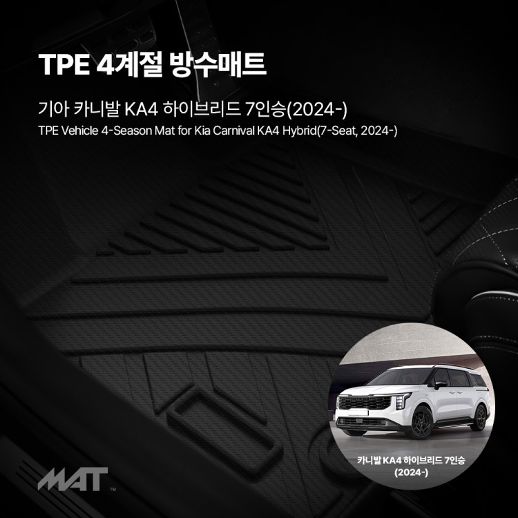 add_TPE 카매트 기아 카니발 KA4 하이브리드 7인승 (20_20251208_682500.jpg